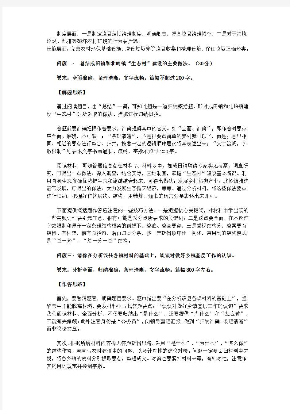 2012年广东省乡镇公务员考试申论(二)参考答案及解析
