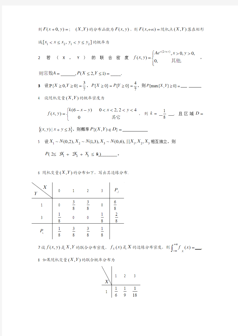 二维随机变量及其分布题目