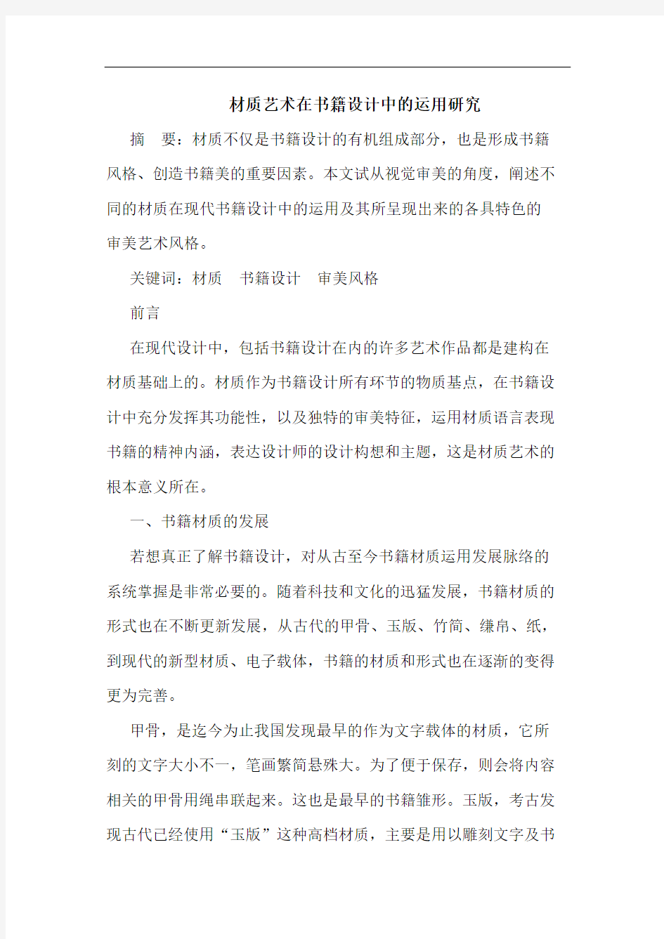 材质艺术在书籍设计中的运用研究