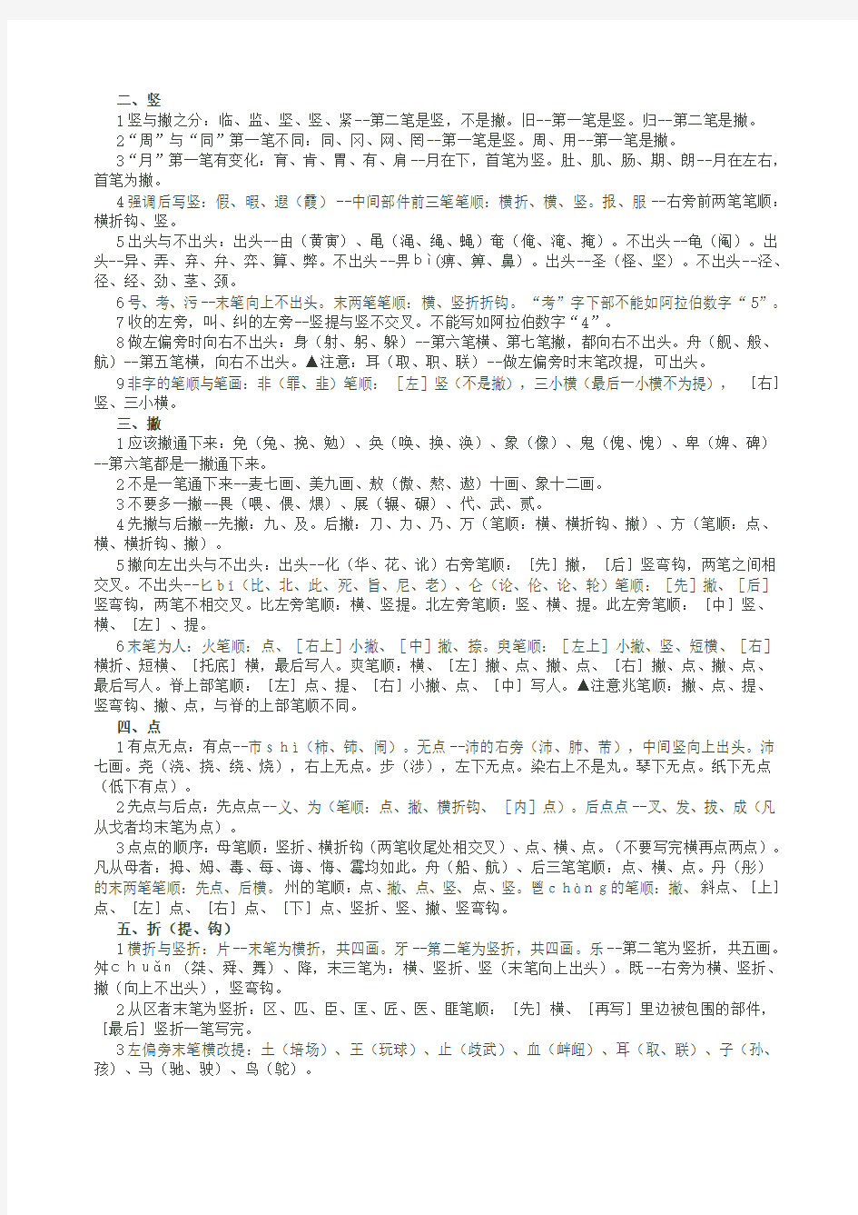 西师版汉字笔画名称和笔顺规则表