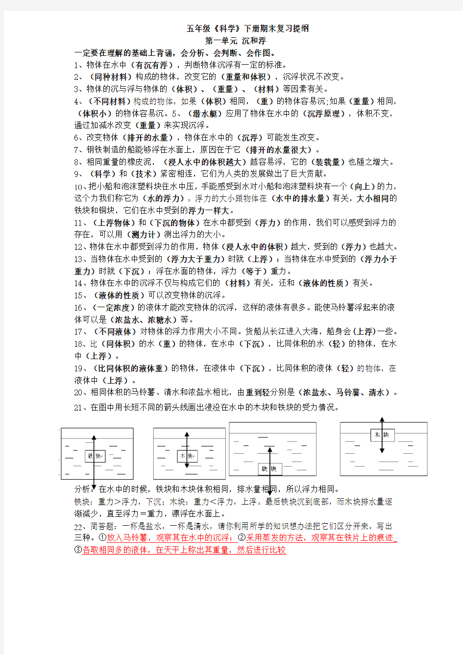 五年级下册科学概念