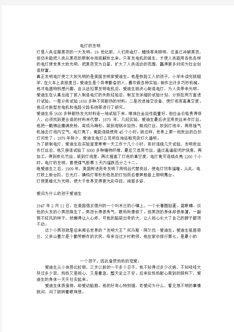 中外科学家发明家的故事