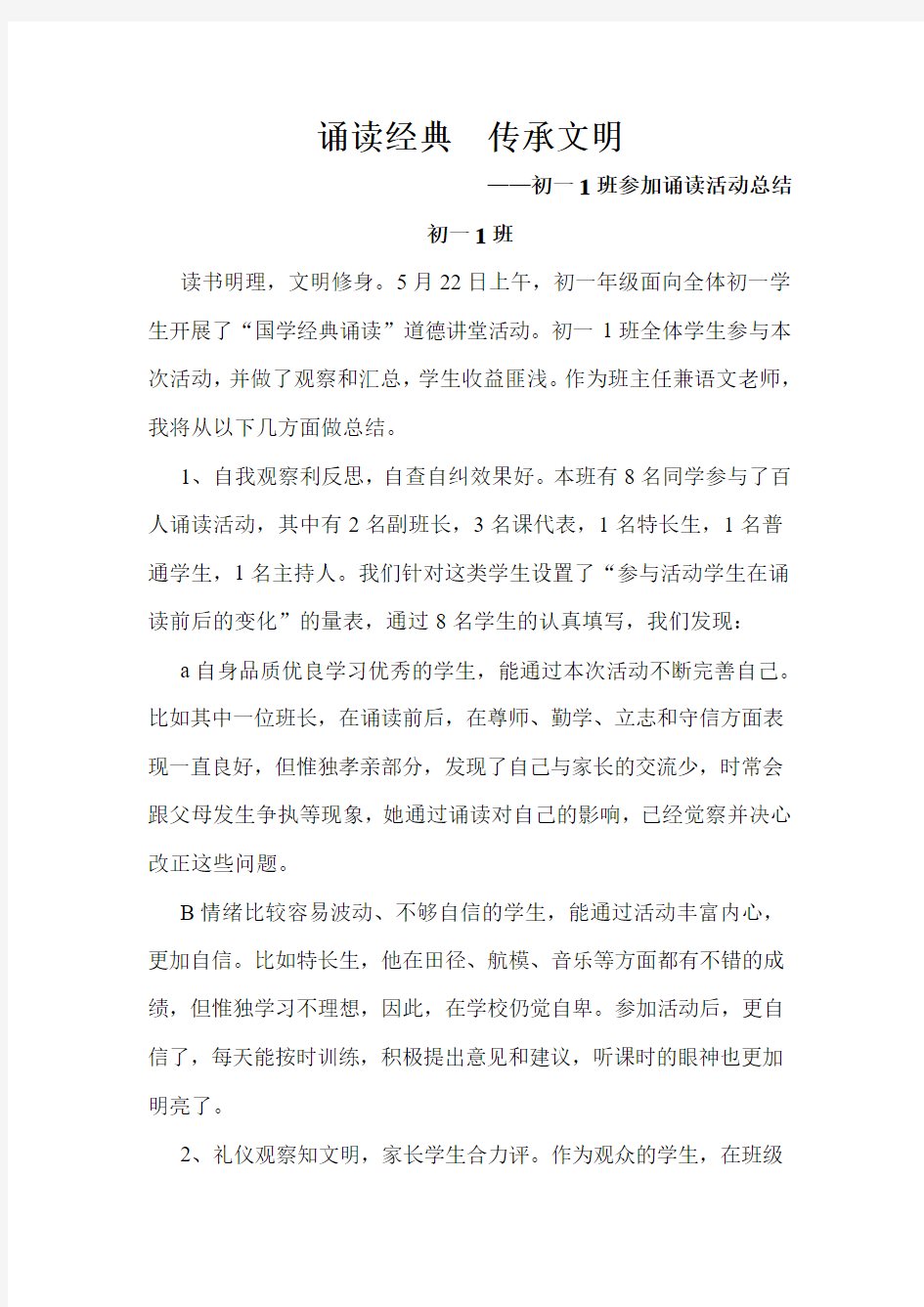 诵读经典,传承文明