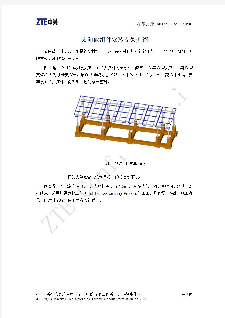太阳能组件安装支架介绍