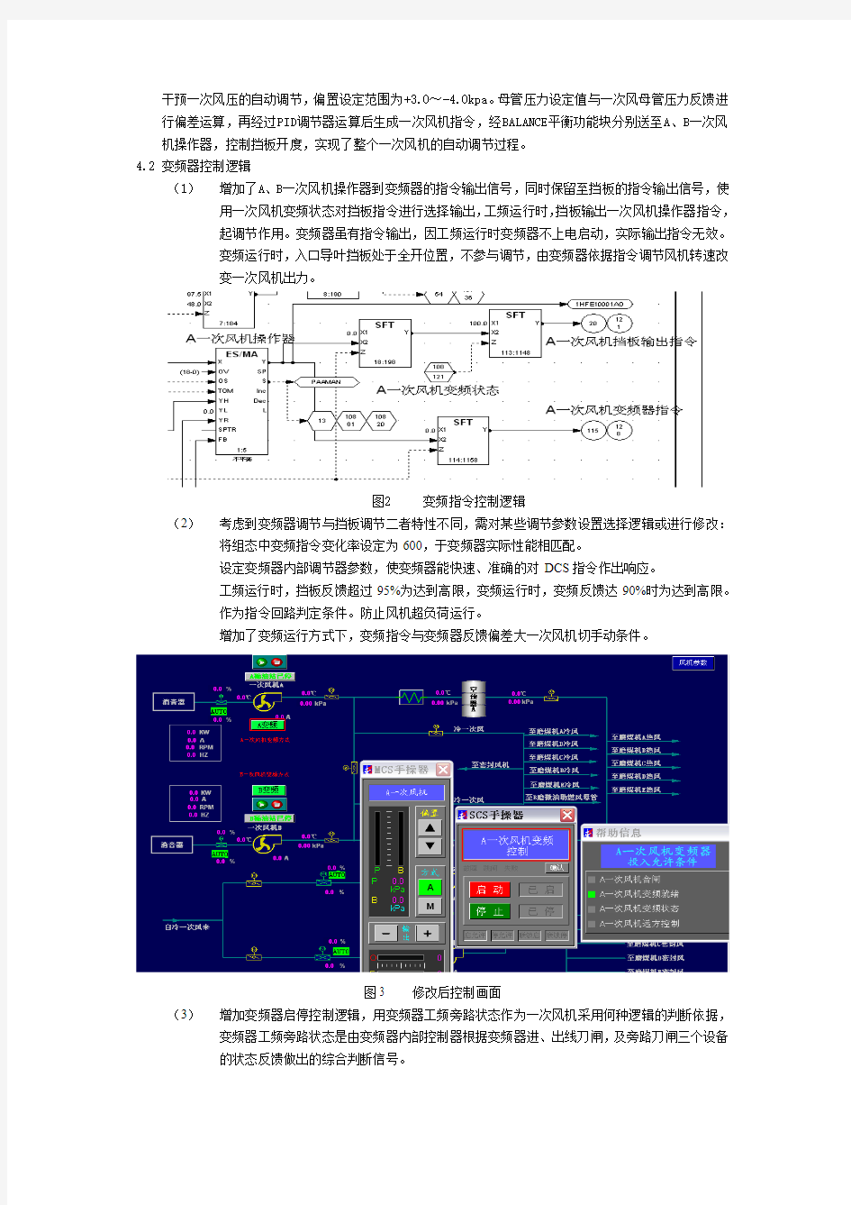 锅炉一次风机的变频控制