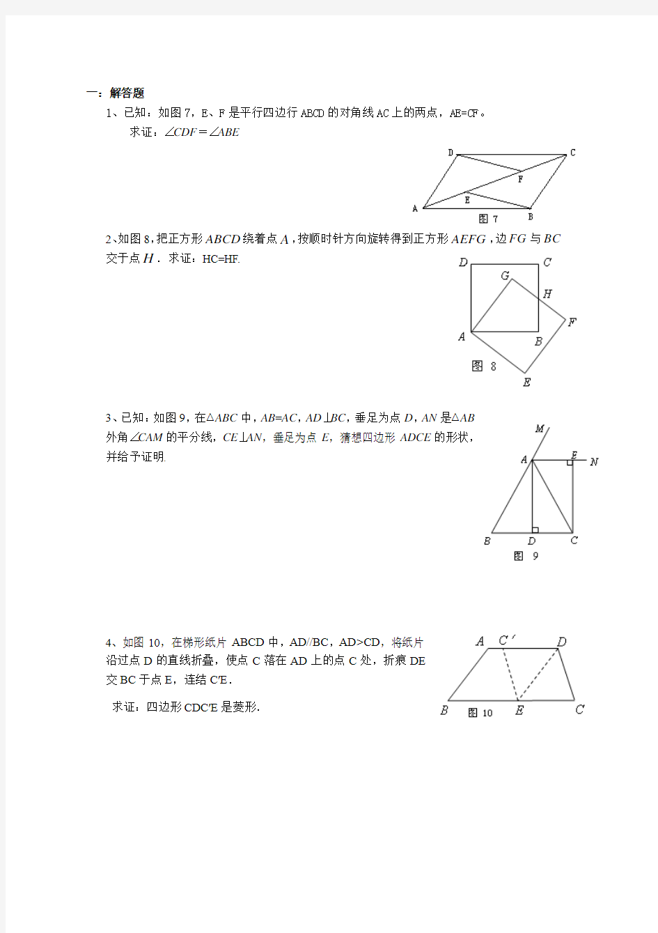 初二下四边形证明题含答案