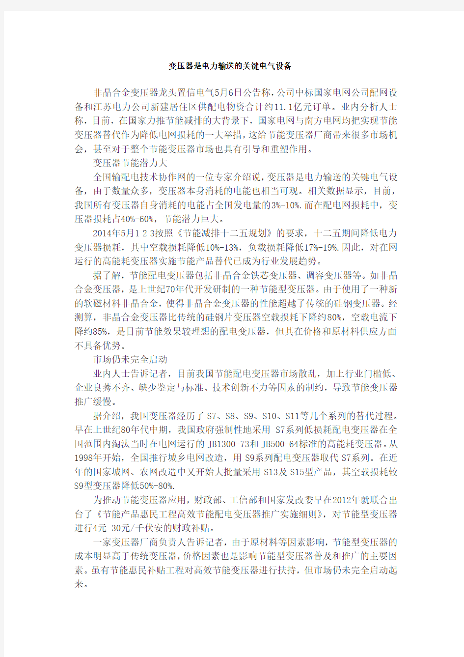 变压器是电力输送的关键电气设备