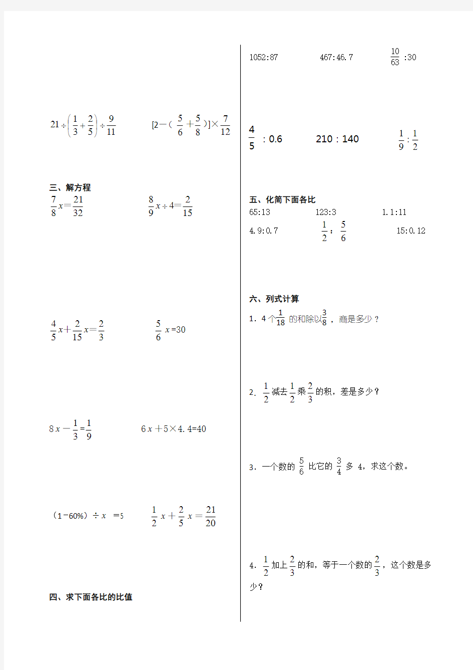 分数乘除法计算题专项练习(共5份)