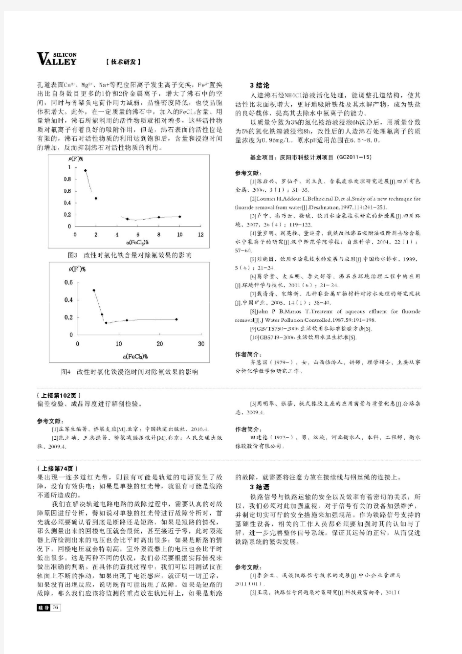 铁路信号设备的维护与安全机制