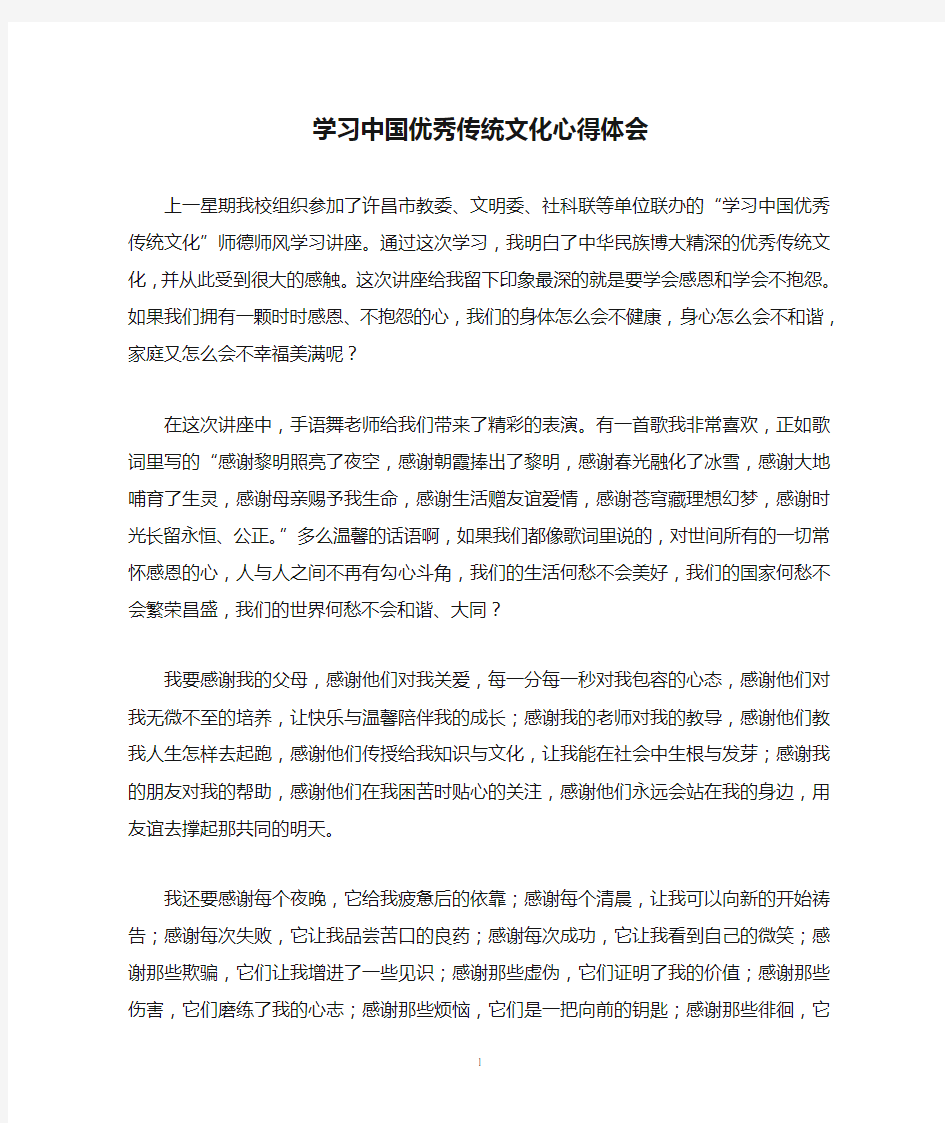 学习中国优秀传统文化心得体会