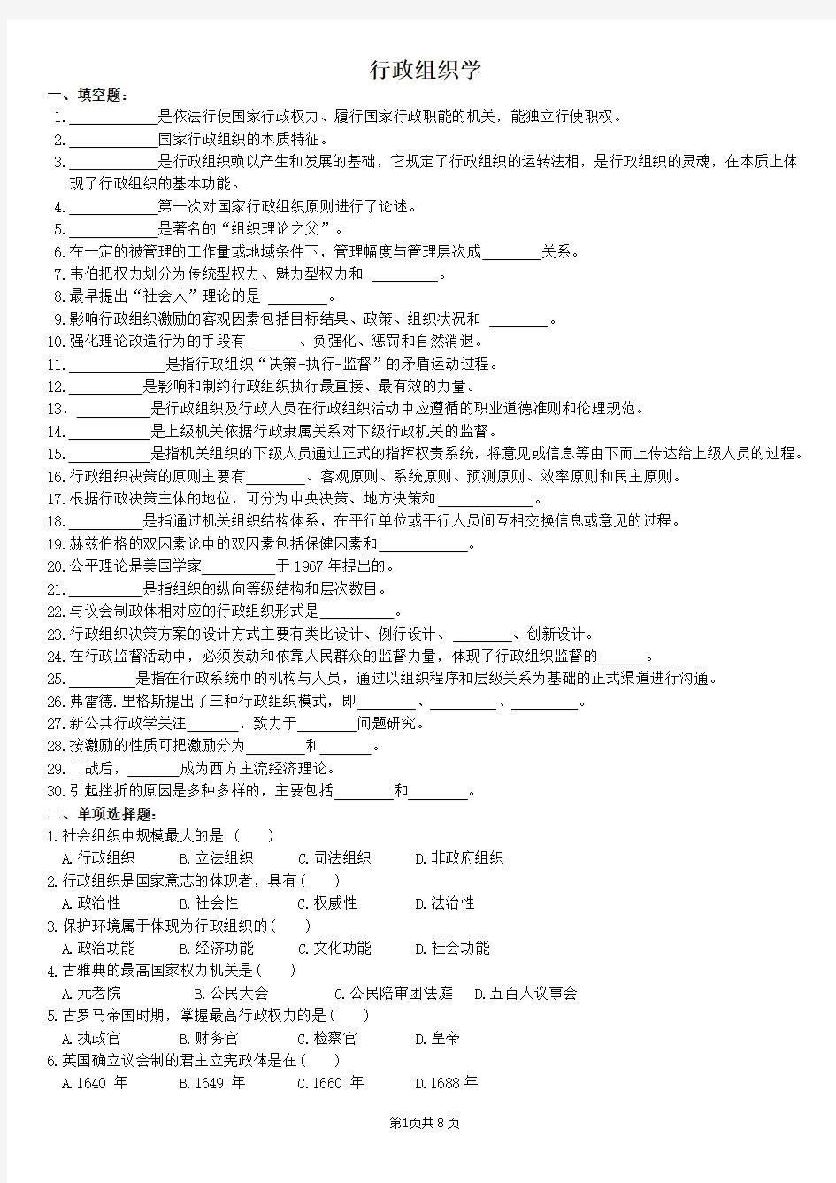 行政组织学复习题及参考答案