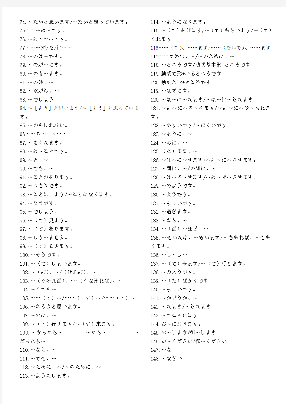 标准日本语初级(第二版)常用句型