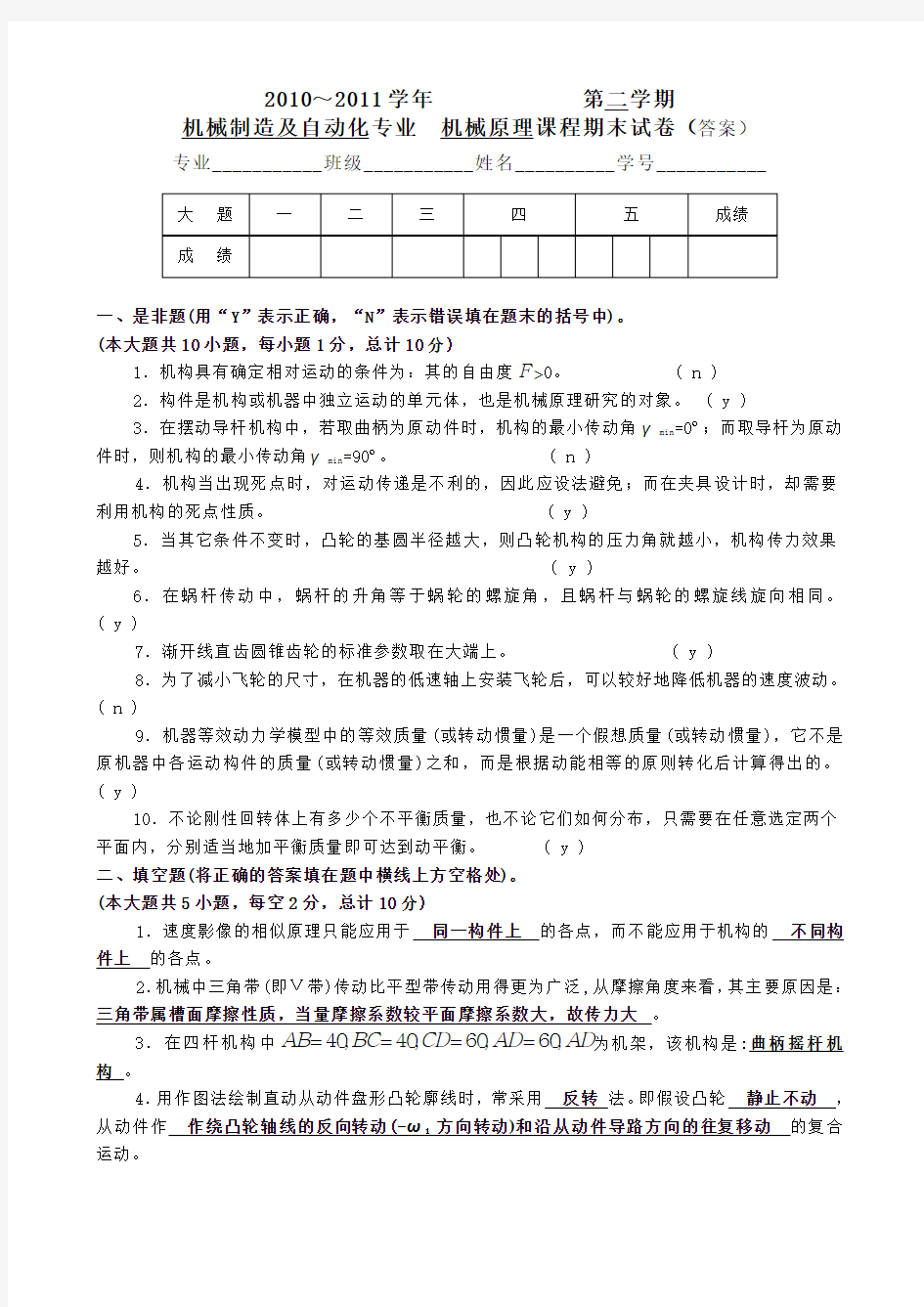 山东建筑大学机械原理期末测试题及答案