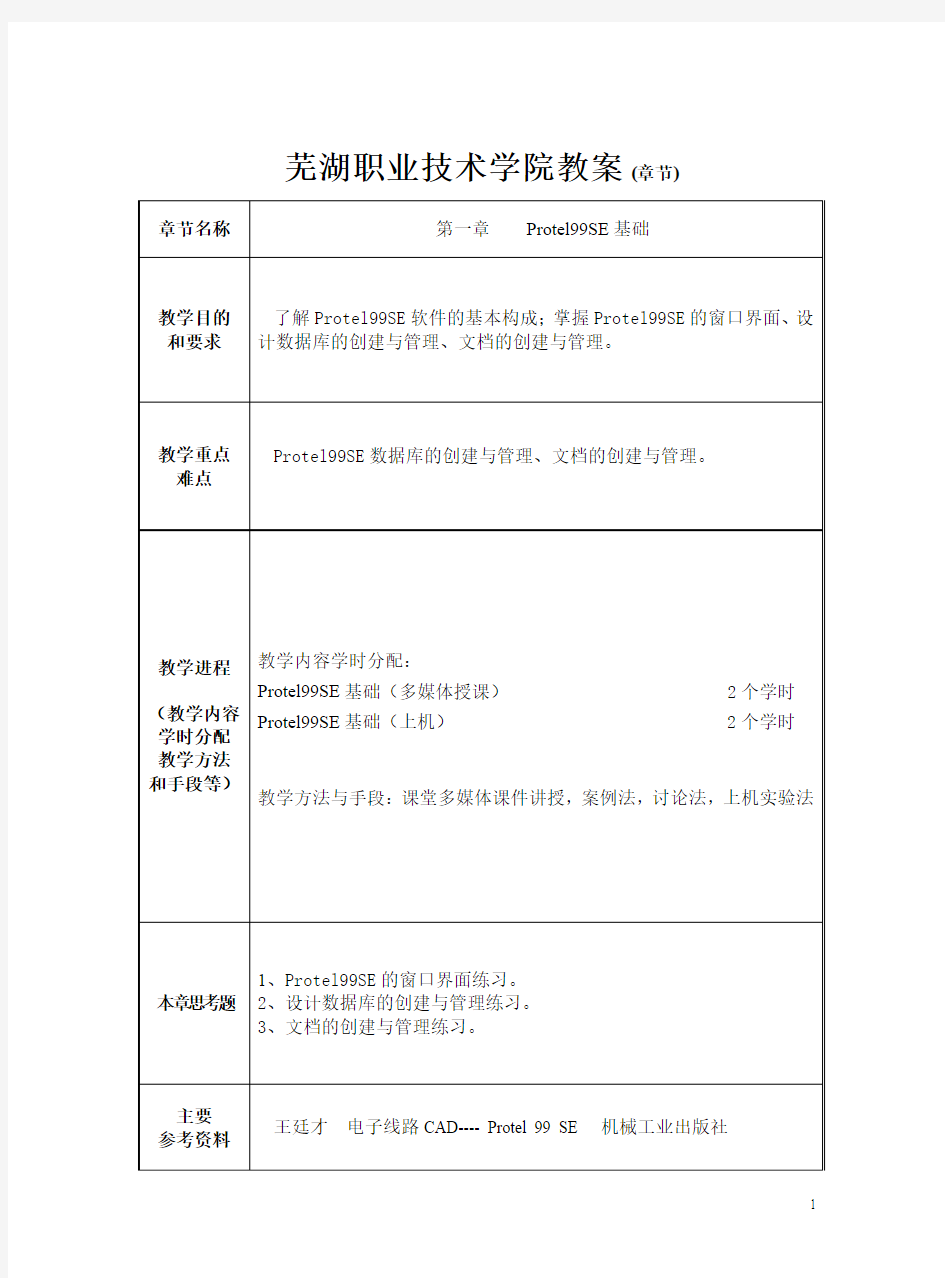 电子线路CAD设计教案