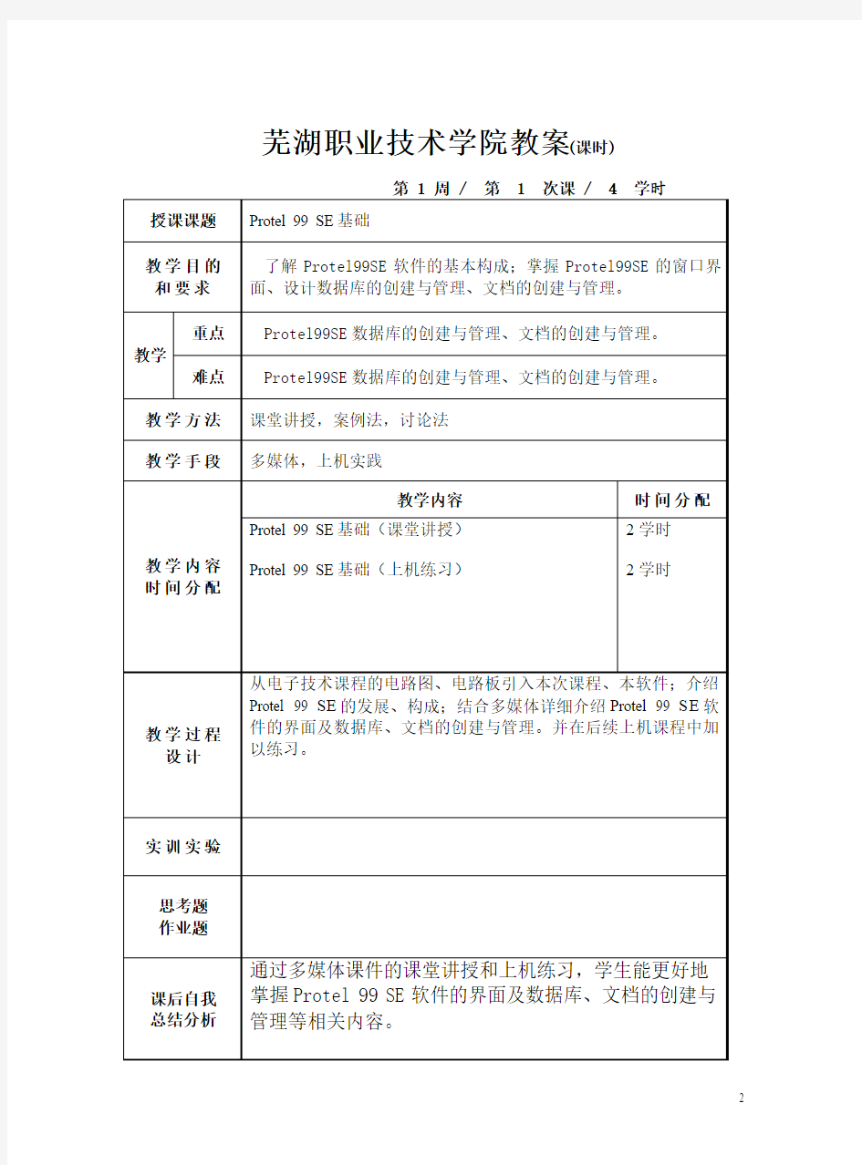 电子线路CAD设计教案