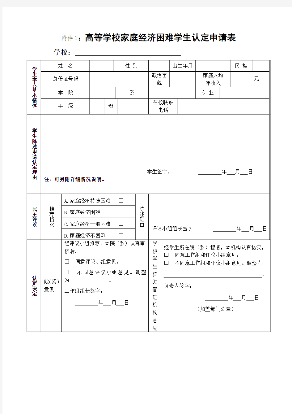 大学生贷款贫困证明表