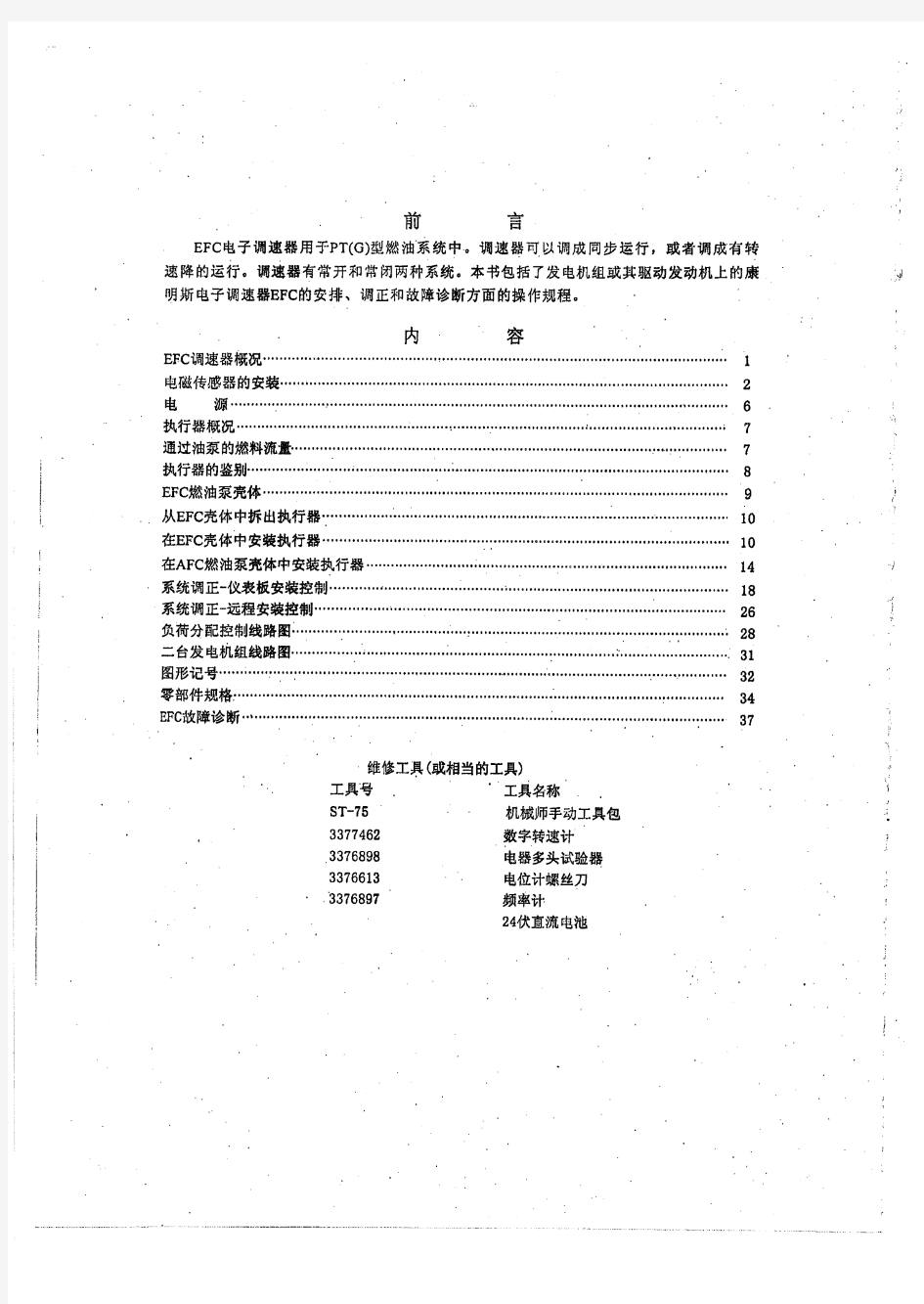 中文版EFC手册