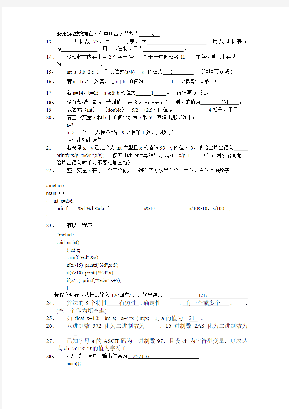 C程序考试题库_P1-final