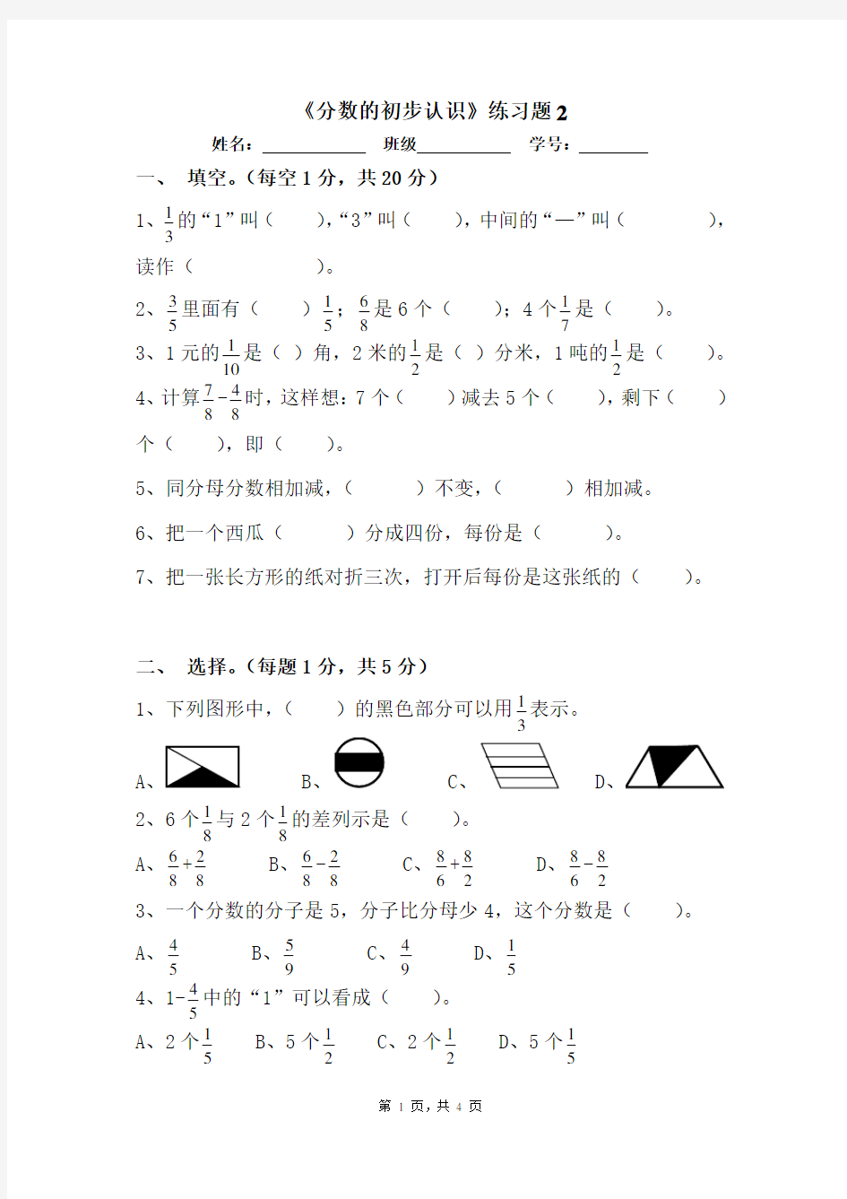 三上分数的初步认识练习题