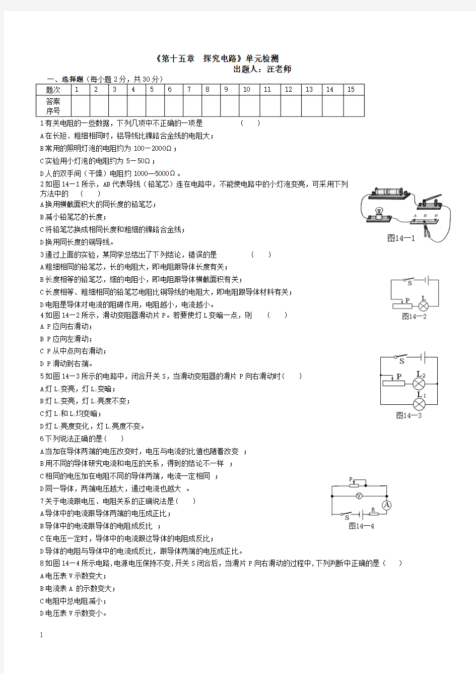 第十五章_探究电路_测试卷及答案