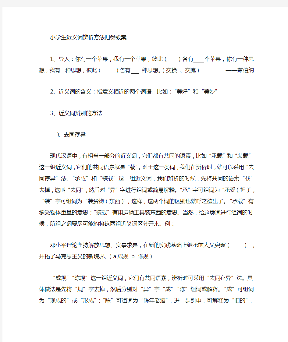 近义词辨析方法归类