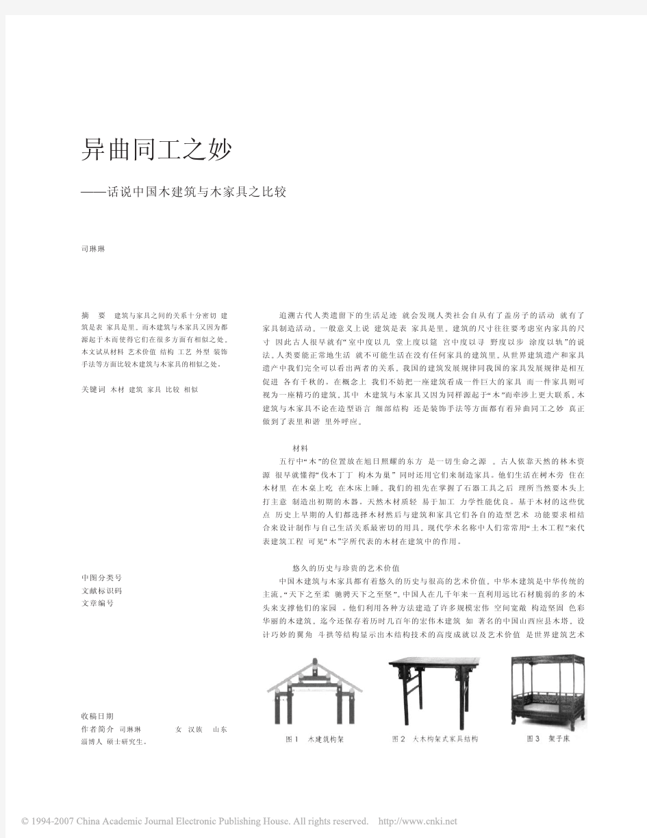 异曲同工之妙_话说中国木建筑与木家具之比较