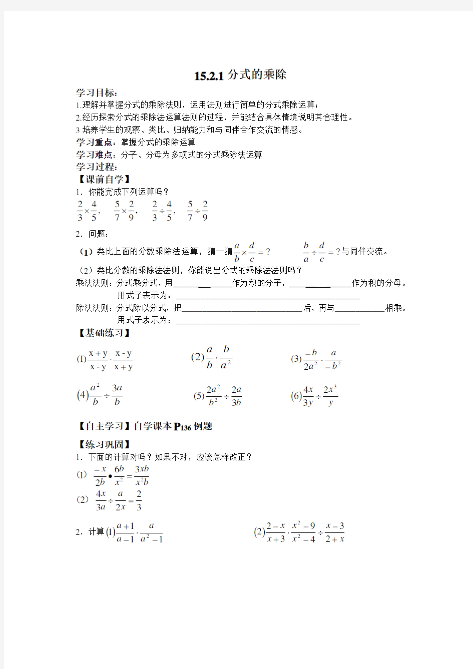 分式的乘除法导学案