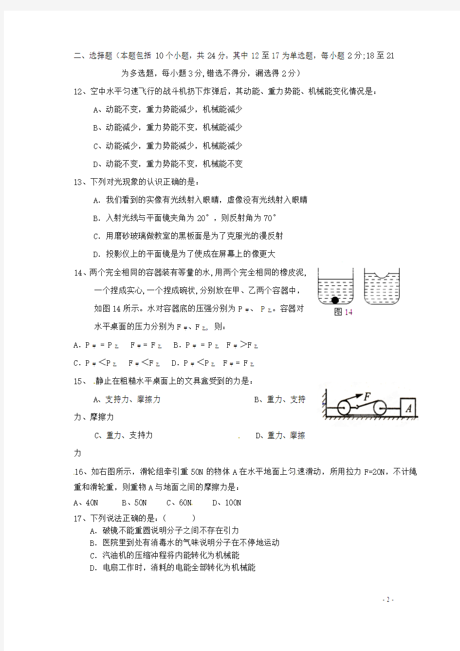 辽宁省抚顺市2016年中考物理模拟试题(七) 新人教版