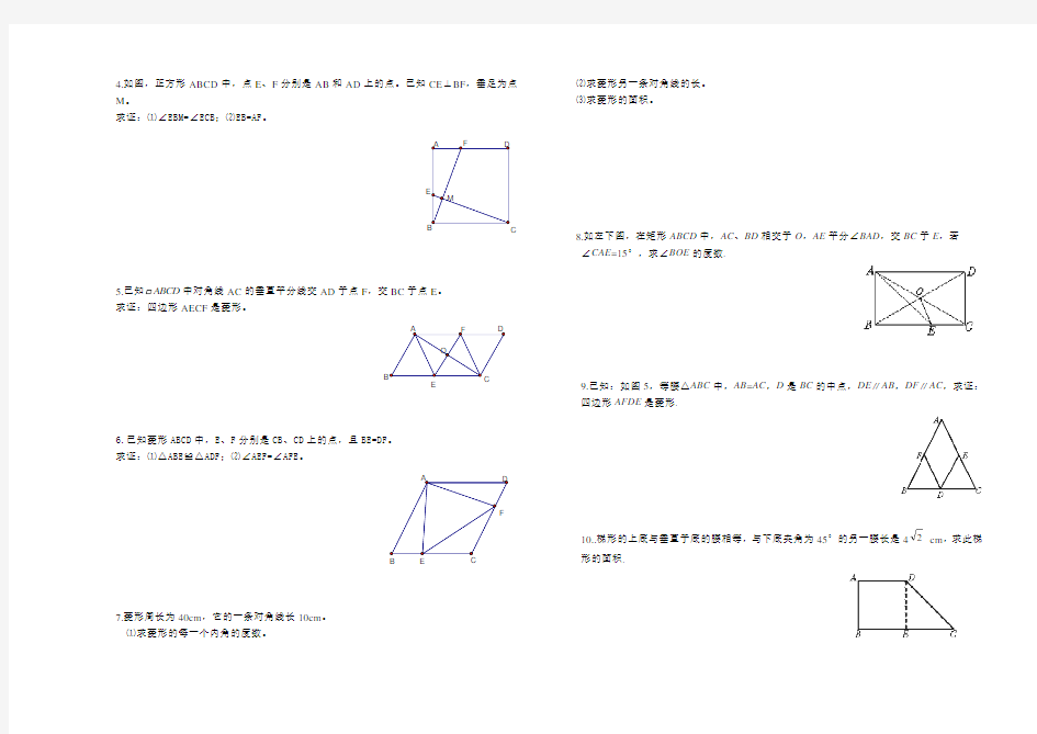 初中数学特殊平行四边形练习题