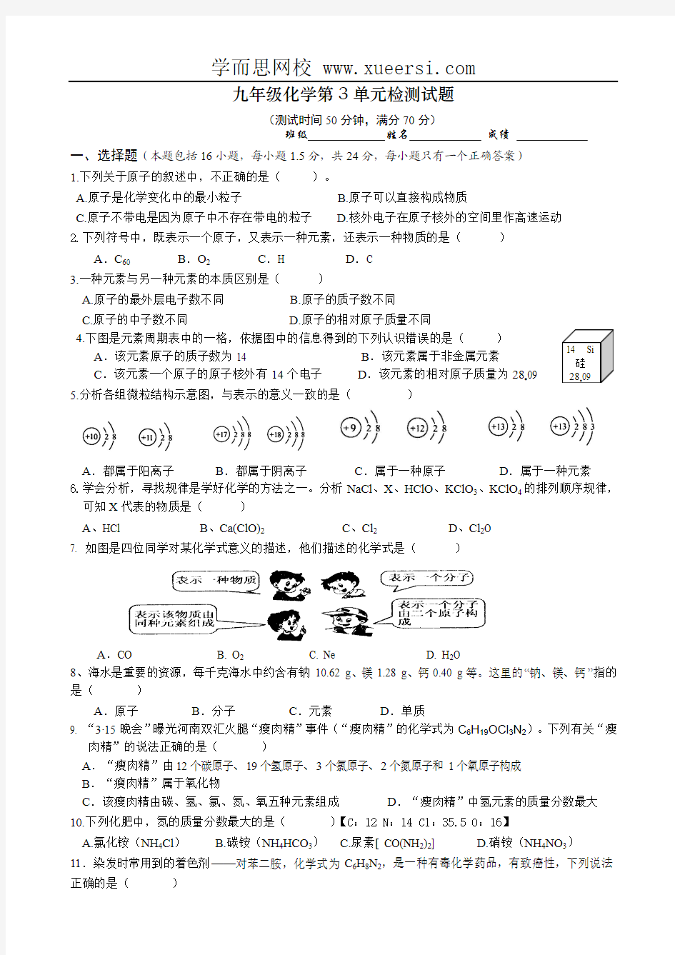 第3单元《物质构成的奥秘》测试题及答案