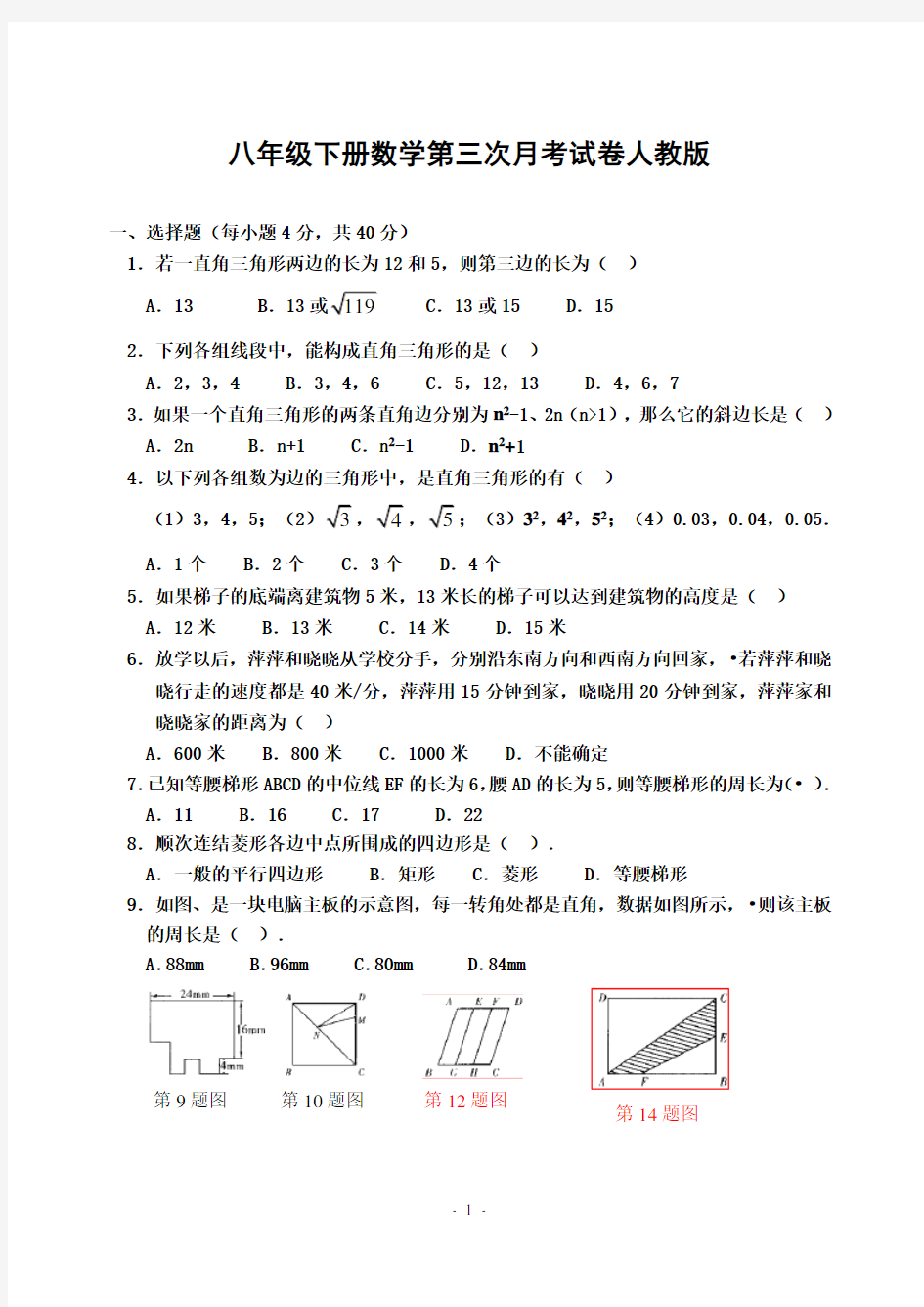 八年级下册数学第三次月考试卷人教版