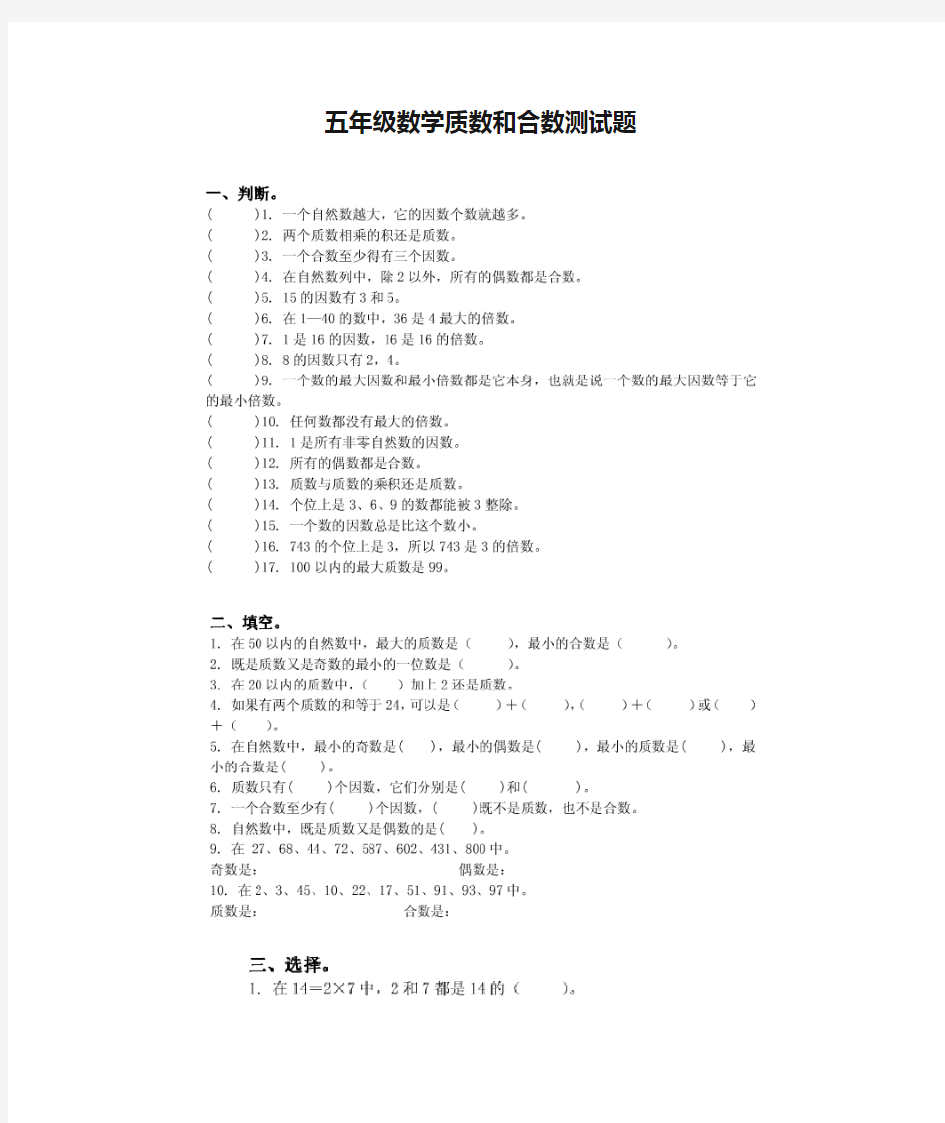 五年级数学质数和合数测试题