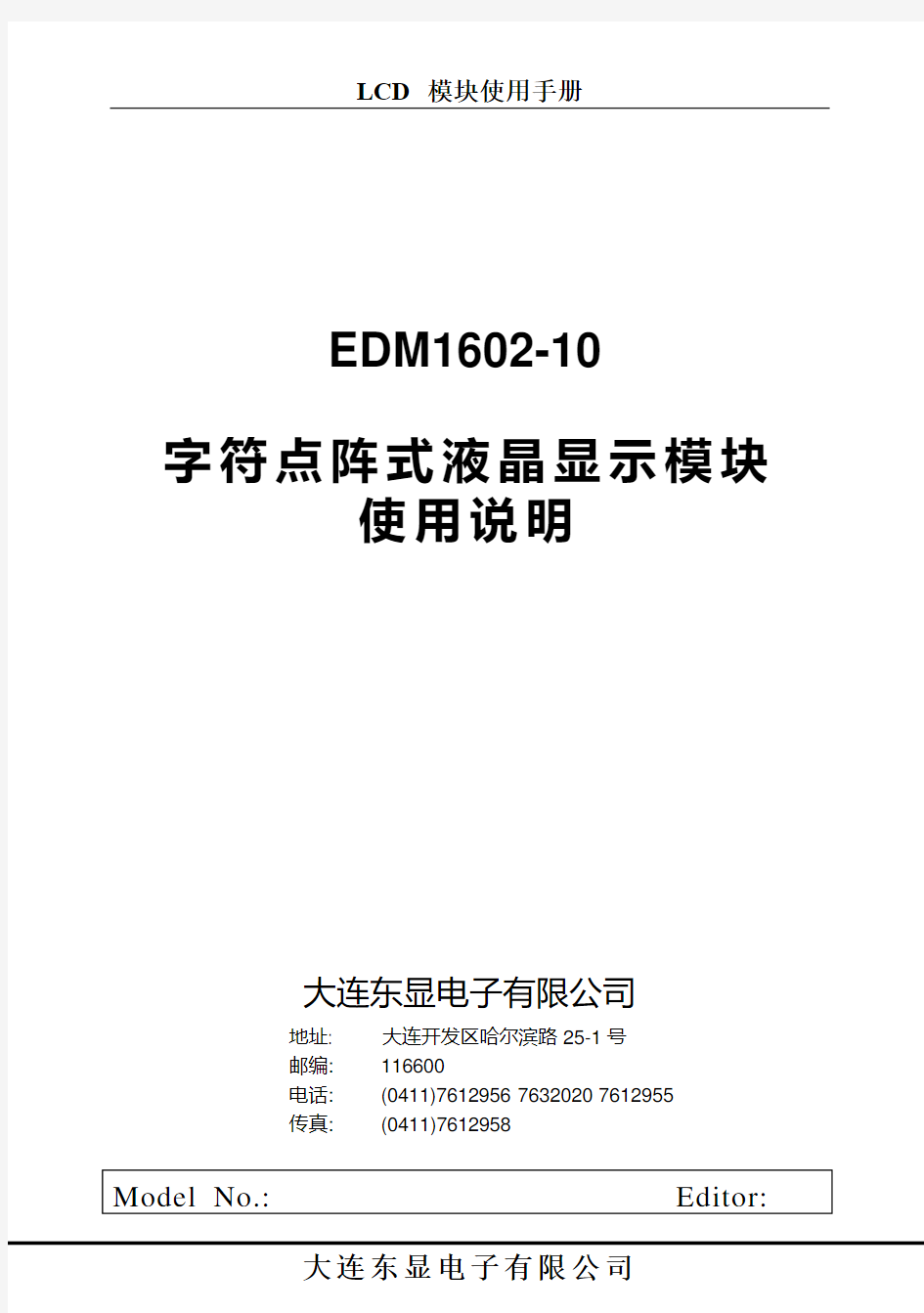 1602液晶模块数据手册(中文)