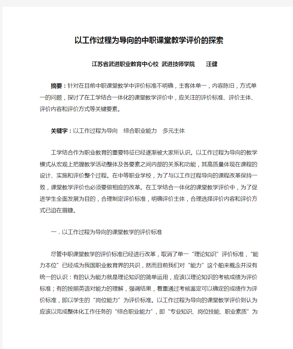 以工作过程为导向的中职课堂教学评价的探索