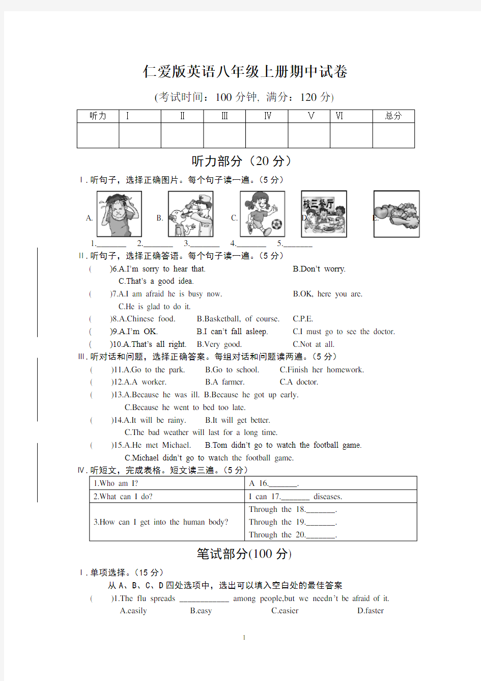 仁爱版英语八年级上册期中试题(含答案)