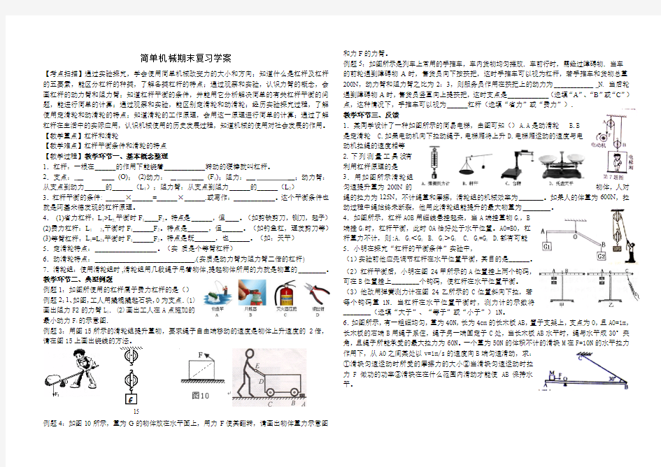 功和机械能复习课导学案备用2