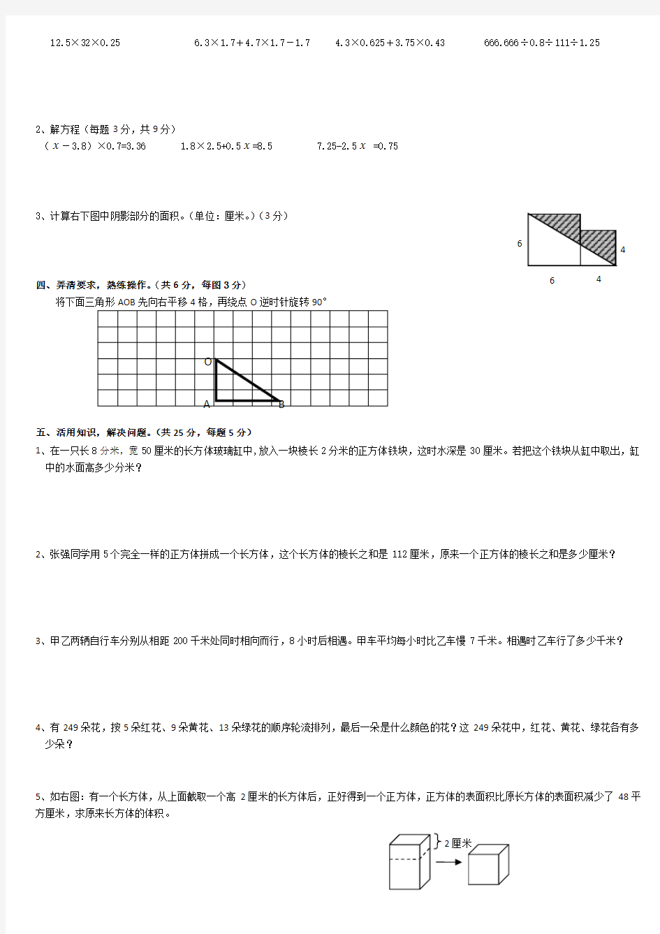 绵阳外国语学校四初一招生模拟题数学试卷