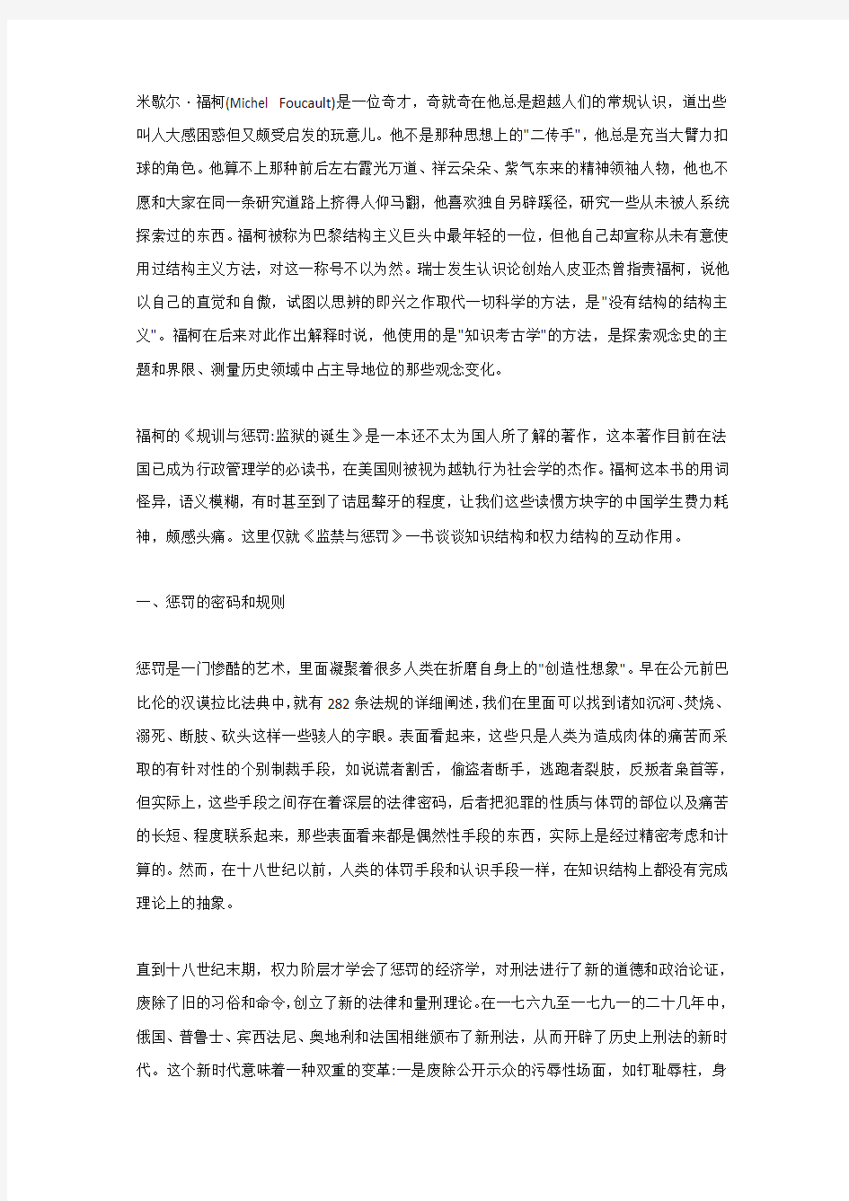 权力和身体的碰撞——谈福柯《规训与惩罚》