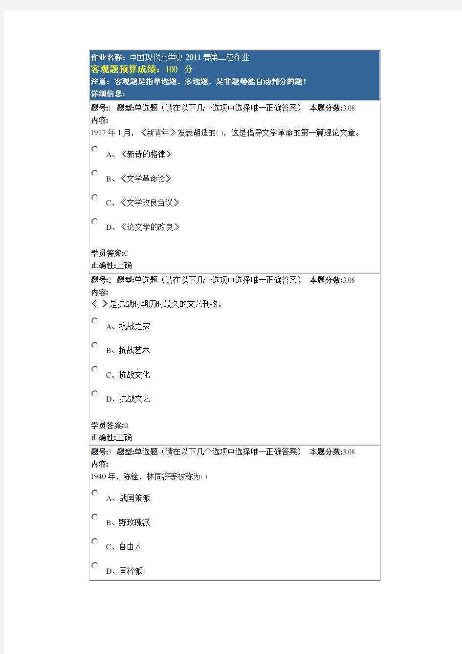 中国现代文学史2011春第二套作业