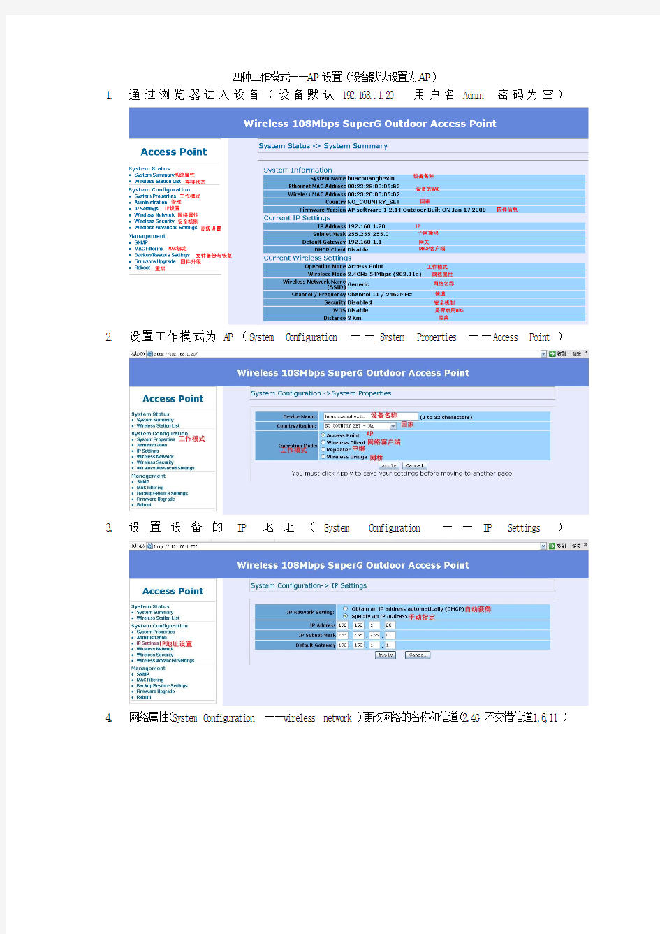 无线网桥——无线AP设置教程