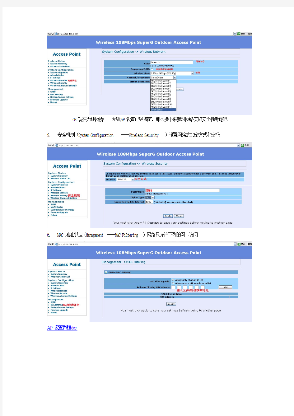 无线网桥——无线AP设置教程