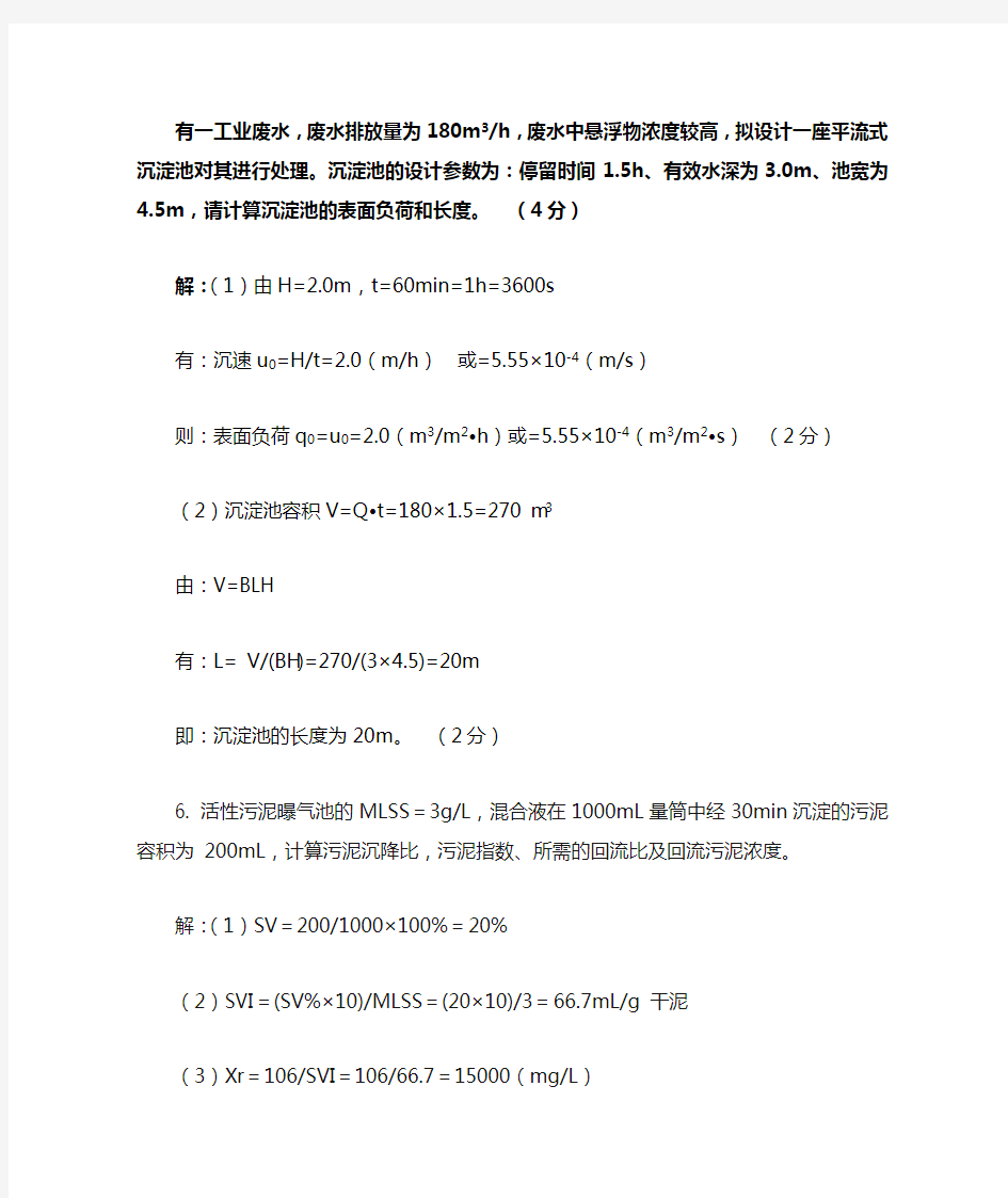 水污染控制工程计算题