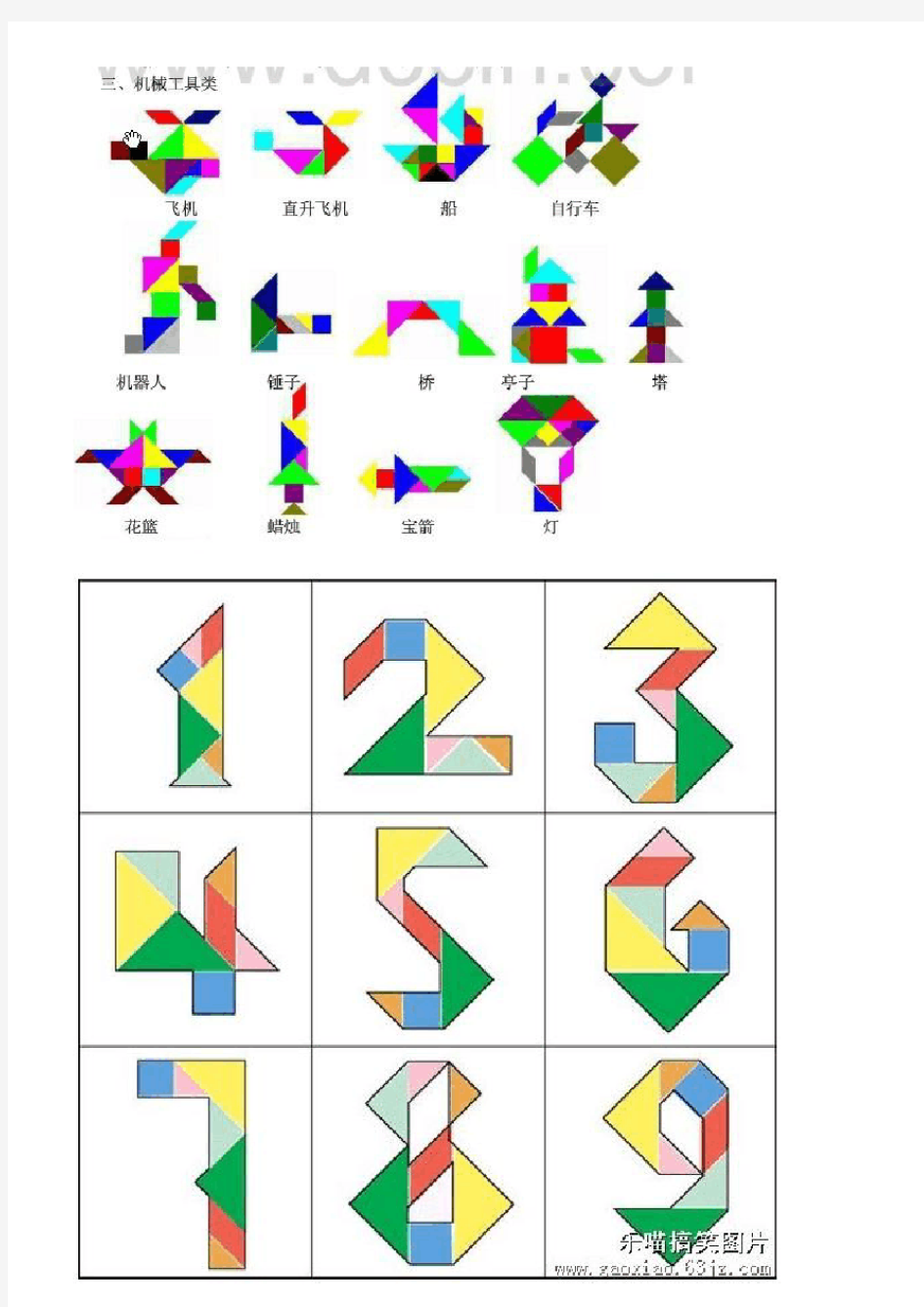 七巧板拼图大全