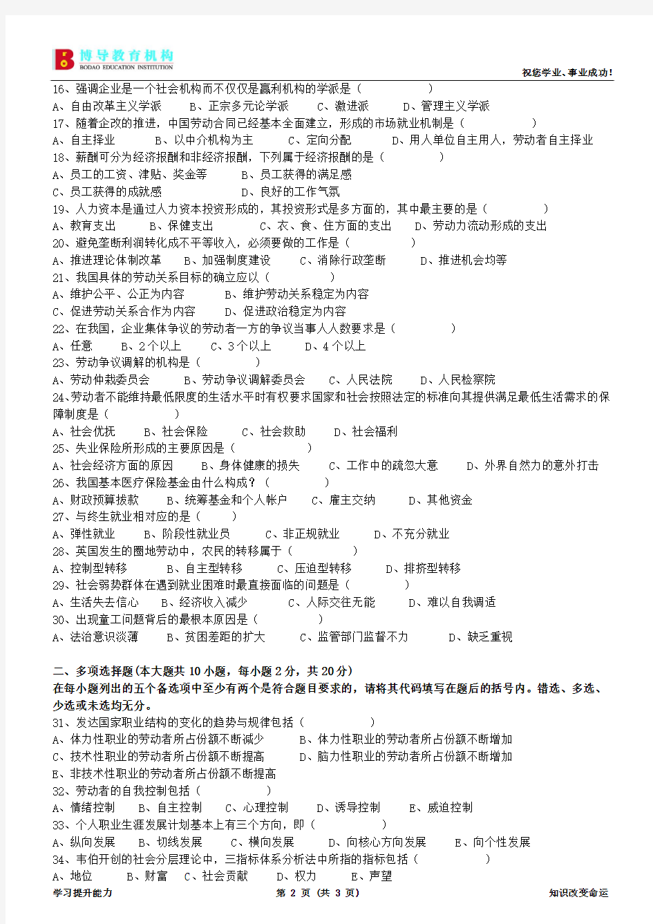 2009年1月广东省劳动社会学试卷及答案
