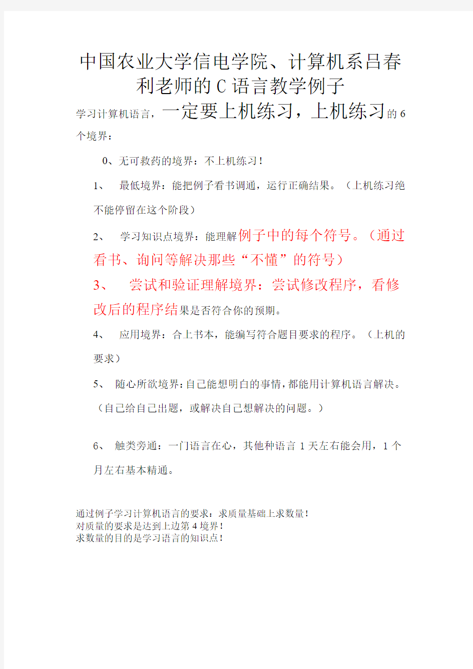 C语言复习总纲中国农业大学信电学院、计算机系吕春利老师的C语言教学例子