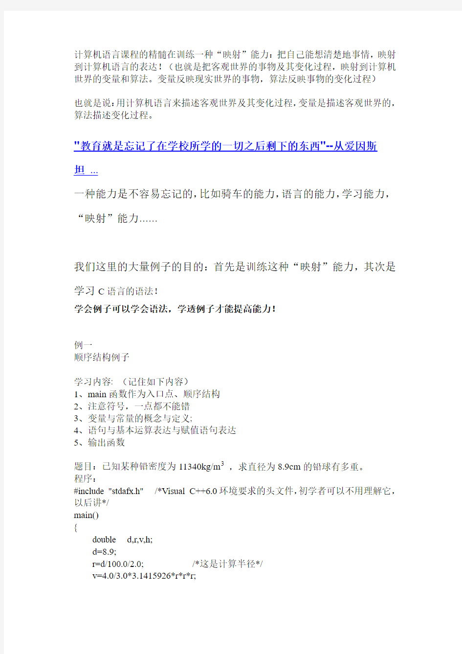 C语言复习总纲中国农业大学信电学院、计算机系吕春利老师的C语言教学例子