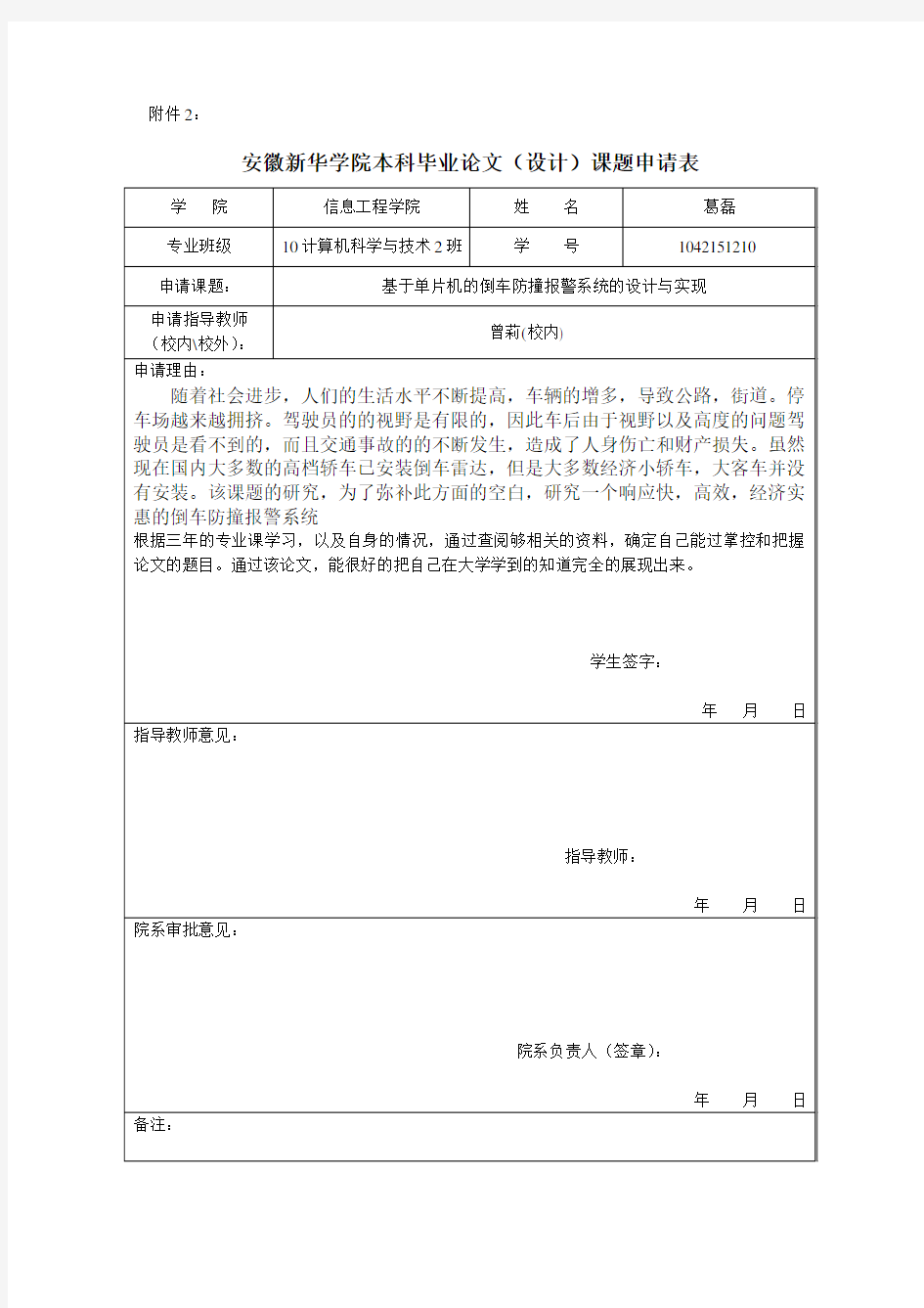 申请表和开题报告