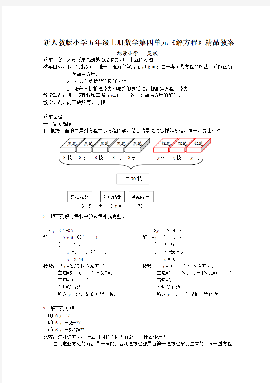 新人教版小学五年级上册数学第四单元《解方程》精品教案