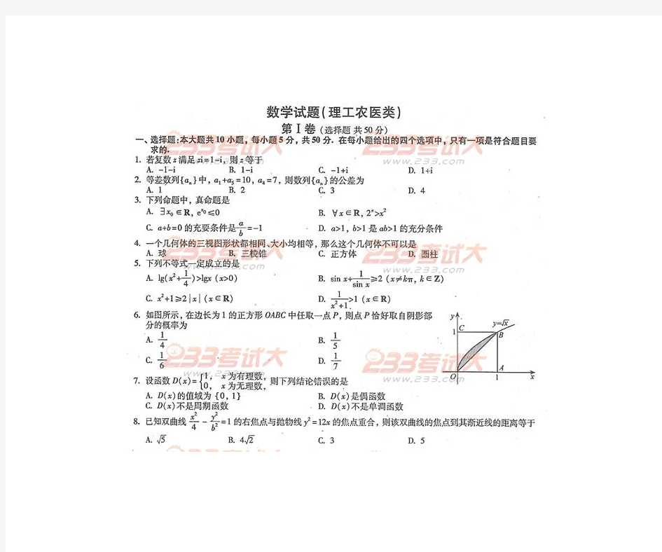 2012年福建高考数学(理)试题及答案