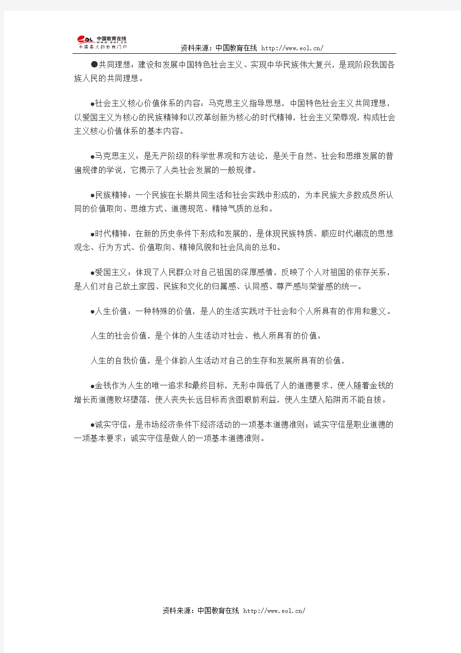 2015考研政治精华知识冲刺点一：必背概念